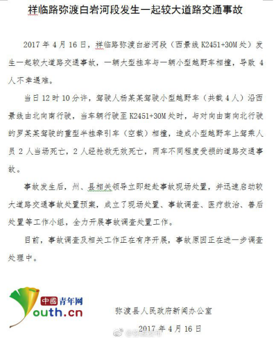 云南一大挂车对撞越野车 越野车上4人遇难