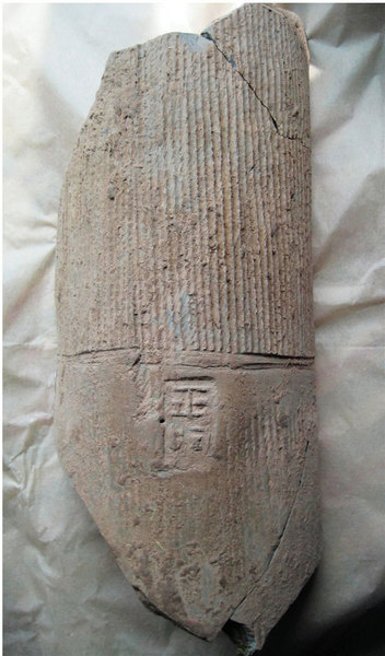 秦“宫”汉“瓦” 谱沧桑 附图五 千瓦楼 藏 汉代“平阿”陶文残筒瓦实物