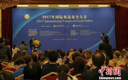 食品安全与健康并行国际食品安全大会在京举行