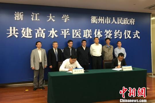 浙江大学与衢州市共建高水平医疗联合签约仪式现场。　牛妍 摄
