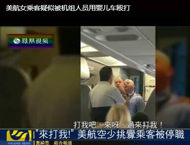 美国航空再发争执 空少用婴儿车殴打婴儿母亲(图)