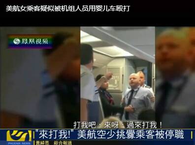 美国航空再发争执 空少用婴儿车殴打婴儿母亲(图)
