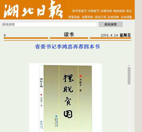 2016年，《湖北日报》刊载的李鸿忠推荐的书籍。