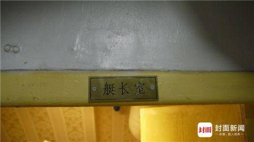 指挥舱里的舰长室。