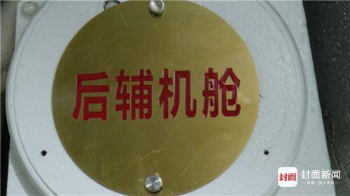 后辅机舱