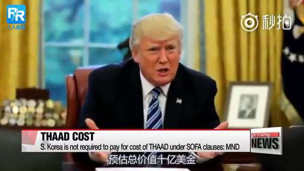 川普为萨德加价10亿续