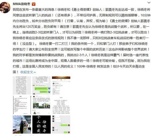 徐晓冬称要在一晚上，连续战胜2-3位武林掌门人，才可以为获胜！