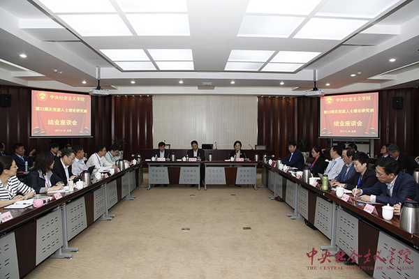 第22期无党派人士理论研究班结业座谈会