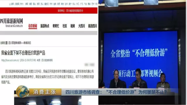 揭四川低价游黑幕:购物回扣多为50% 银器达60%