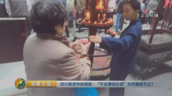 揭四川低价游黑幕:购物回扣多为50% 银器达60%