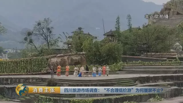 揭四川低价游黑幕:购物回扣多为50% 银器达60%