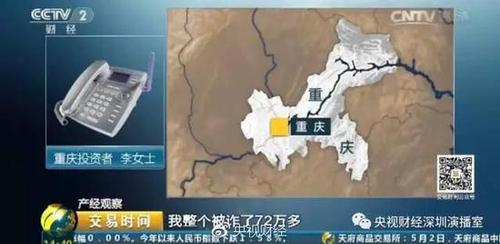 央视曝光惊天大骗局！全国近万人已被骗走10亿元