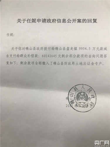 河南数千万征地补偿款去向存疑 拒绝提供转款凭证