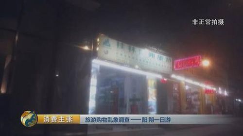 央视揭桂林阳朔一日游黑幕:游客购物钱50%成回扣