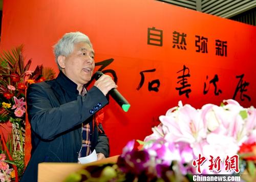 美术评论家郑竹三发言