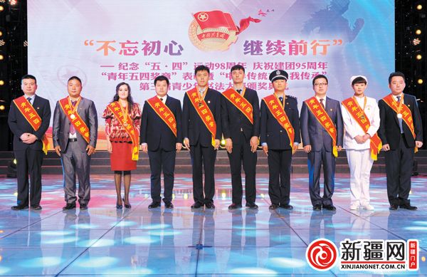 2017年乌鲁木齐市“青年五四奖章”获奖者上台领奖。