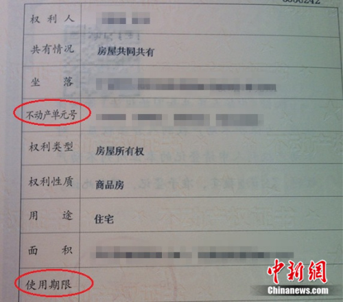 不动产权证增加了不动产单元号、使用期限等内容。<a target='_blank' href='http://www.chinanews.com/' >中新网</a> 邱宇 摄
