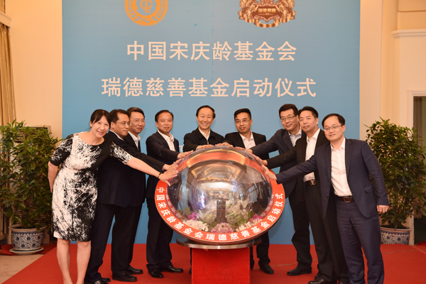 “中国宋庆龄基金会瑞德慈善基金”在京启动