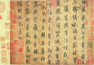 庄若对越 俊如跳掷——欧阳询《仲尼梦奠帖》 庄若对越 俊如跳掷——欧阳询《仲尼梦奠帖》