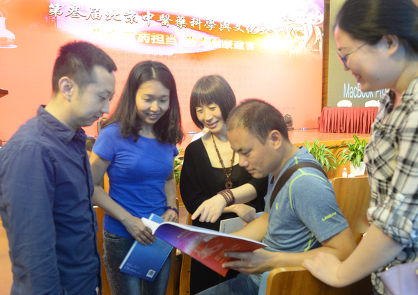 第三届北京中医药科学与文化大会在京召开