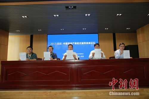 2017(首届)中国房地产装配式高峰论坛现场。