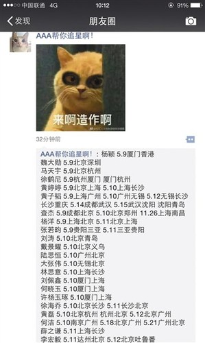 APP泄露航班信息80元能买到两份鹿晗航班行程