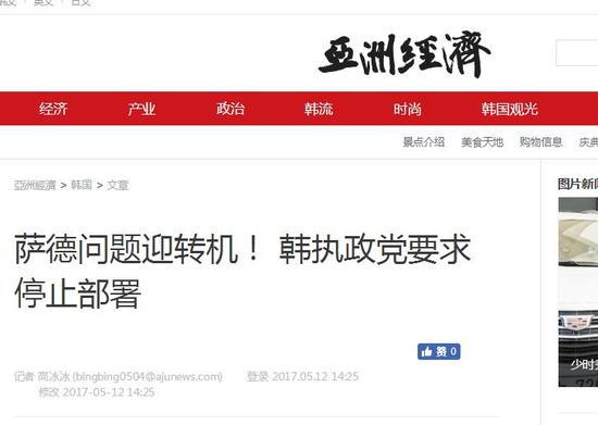 韩媒：韩国执政党要求立刻停止非法部署“萨德”