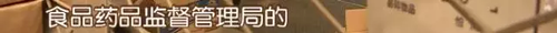 大胆经销商篡改食品生产日期 旺旺等品牌莫名中招