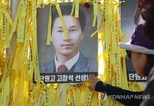 资料图片：檀园高中老师高昌锡（音译）。（图片来源：韩联社）