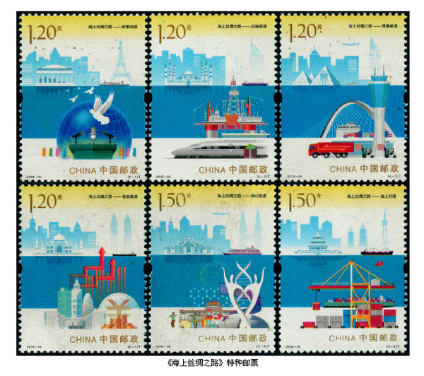 海上丝绸之路特种邮票