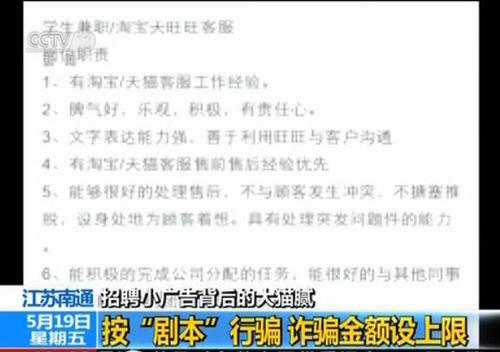 江苏破特大网络兼职诈骗案 近千人涉案万余人受骗