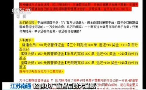 江苏破特大网络兼职诈骗案 近千人涉案万余人受骗