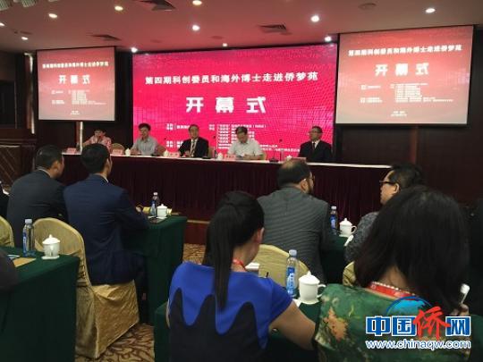 中国侨网5月17日，由国务院侨办主办，福建省侨办、福州市侨办承办的“第四期科创委员和海外博士走进侨梦苑”华商研修班在福州开班?！≈Ｋ刹ā∩? style=