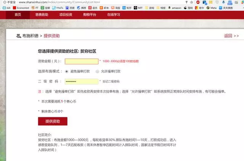 慈善组织善心汇称让富人帮穷人赚钱 疑庞氏骗局