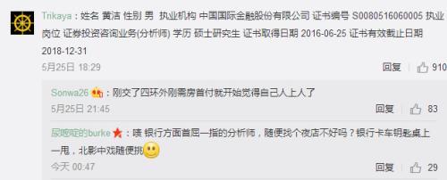 金融圈=名利场？网曝中金某首席欲潜规则女实习生