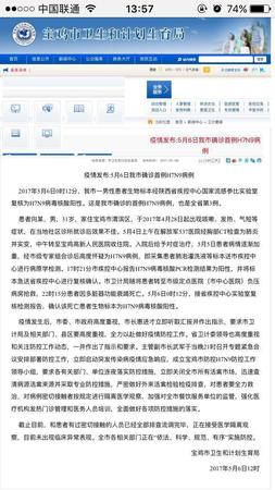 陕西确诊6例H7N9病例