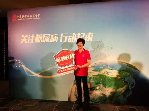 郎平助力糖尿病公益项目
