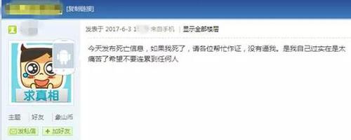 男子服药直播自杀被警察救下 事后埋怨不该救我
