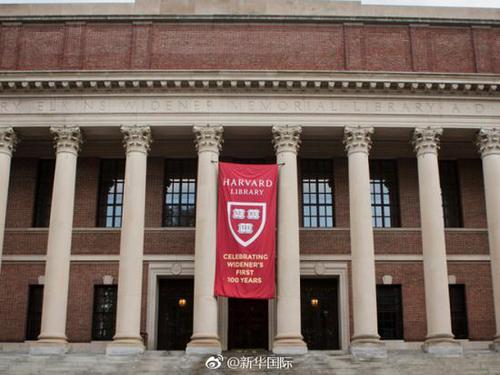 10人被哈佛取消入学资格 因在网上发淫秽血腥内容