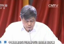 中央巡视组：铁路总公司有领导干部搞“小圈子”