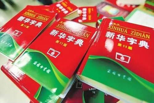 新华字典APP上线：一天免费查俩字继续用付40块