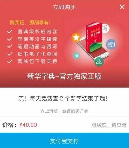 新华字典APP上线：一天免费查俩字继续用付40块