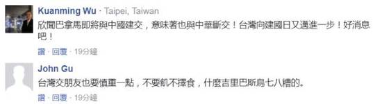 台湾最拿的出手盟邦没了 网友:孤立在地球上