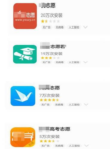网上的各类填报志愿APP
