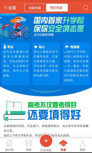 网上的各类填报志愿APP