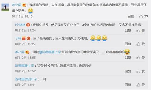 不少网友在本地流量和全国通用流量上面存在困惑。图片来源：微博截图