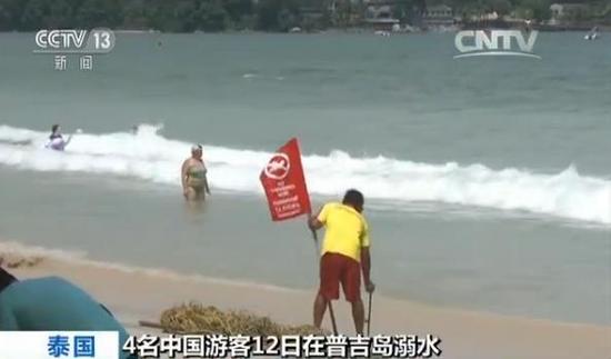 4名中国游客普吉岛溺水 救生员:来得太早还没上班