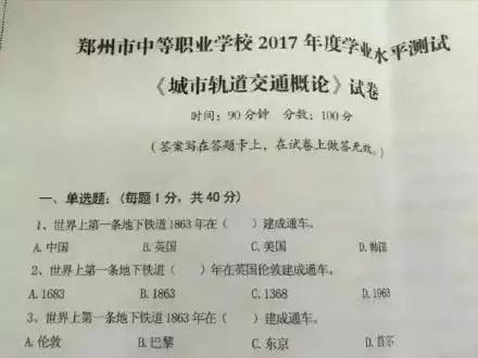 这就是那张引发热议的郑州市中等职业学校学业水平测试卷。仔细看这三道试题，你发现什么了吗？