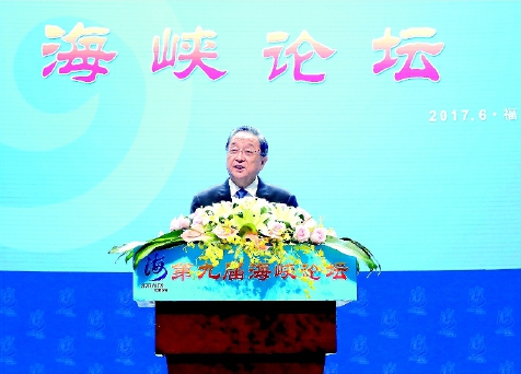 6月18日，第九届海峡论坛在厦门隆重举行。中共中央政治局常委、全国政协主席俞正声出席论坛开幕式并致辞。  新华社记者  马占成  摄