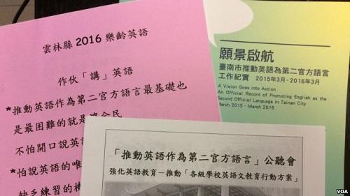 资料图：台当局推动英语为第二官方语言的会议文件（图片来源于美国之音电台网站）
